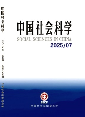 中国社会科学杂志